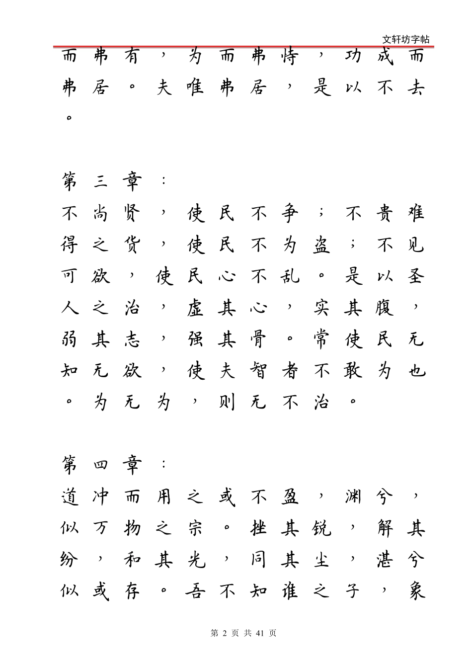 道德经簪花小楷电子版_第2页