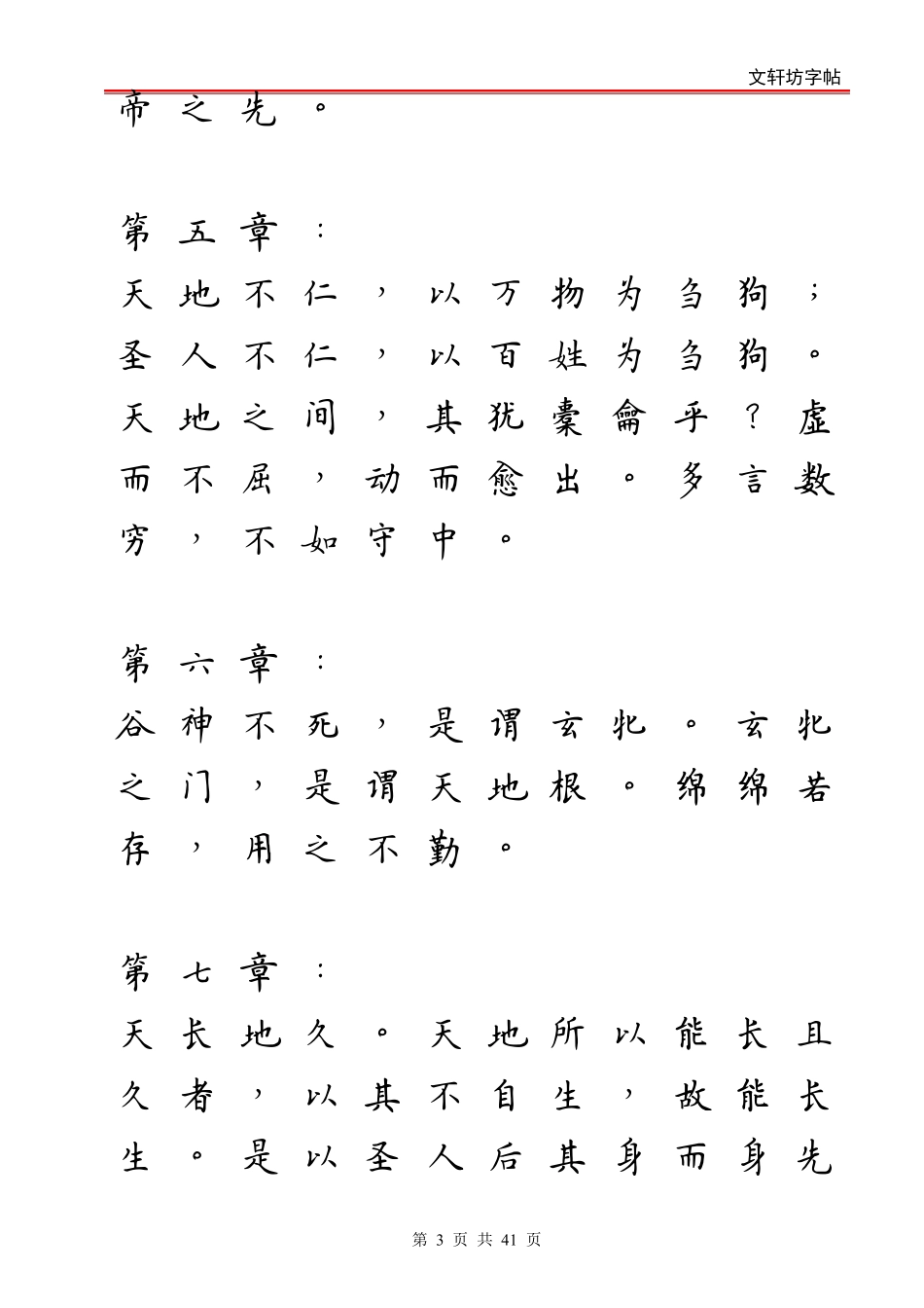 道德经簪花小楷电子版_第3页