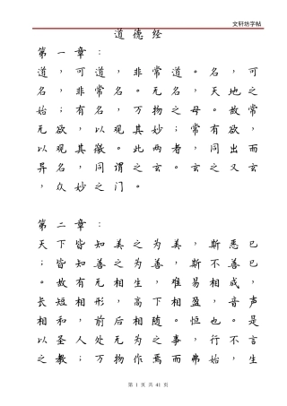 道德经簪花小楷电子版