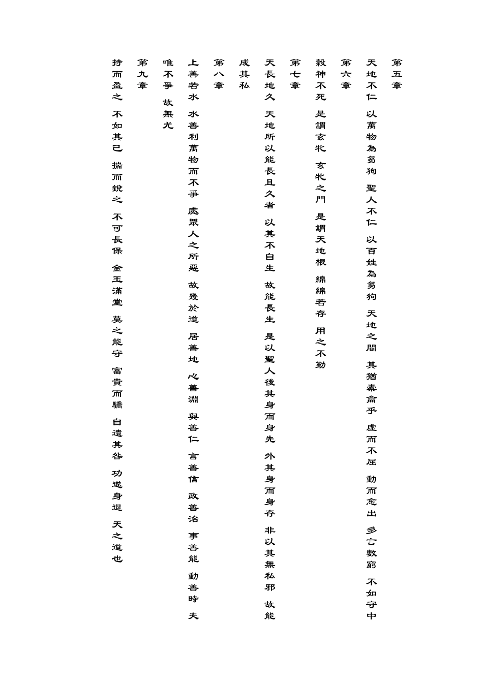 道德经繁体竖排_第2页