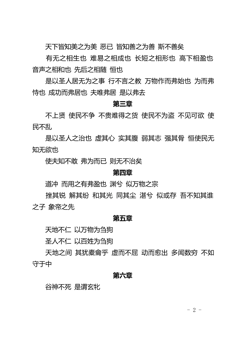 道德经马王堆帛书版(真正的原版)_第3页