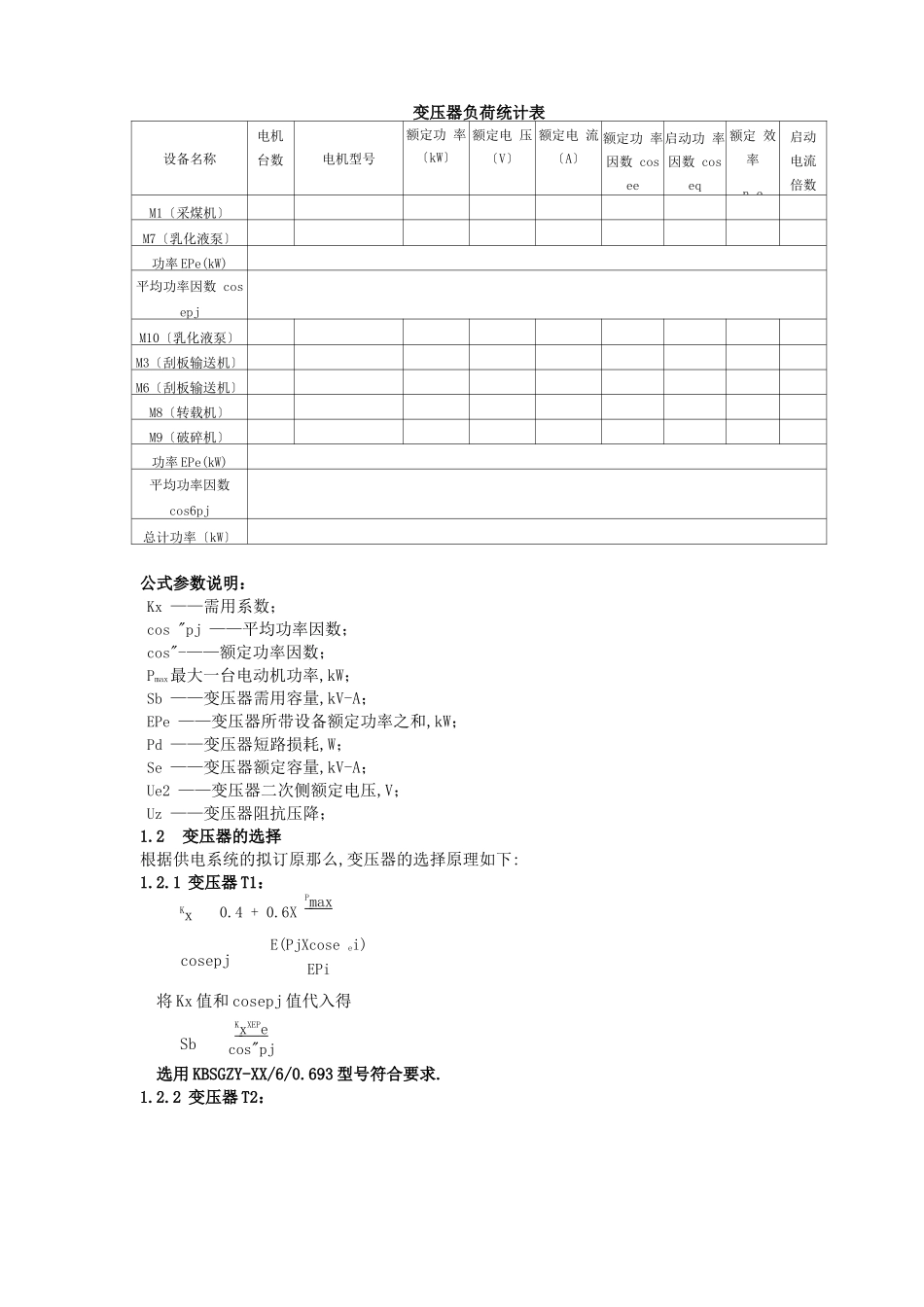 采掘工作面供电设计标准规范_第2页
