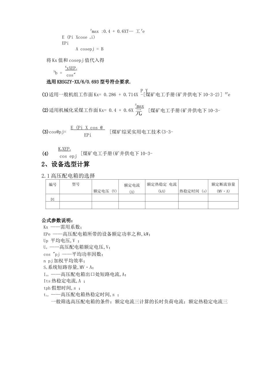 采掘工作面供电设计标准规范_第3页