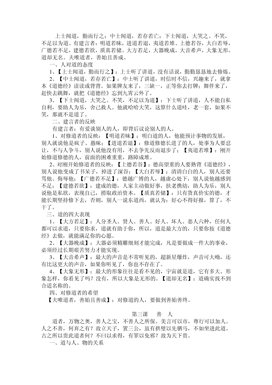 道德经讲义!!!!_第2页