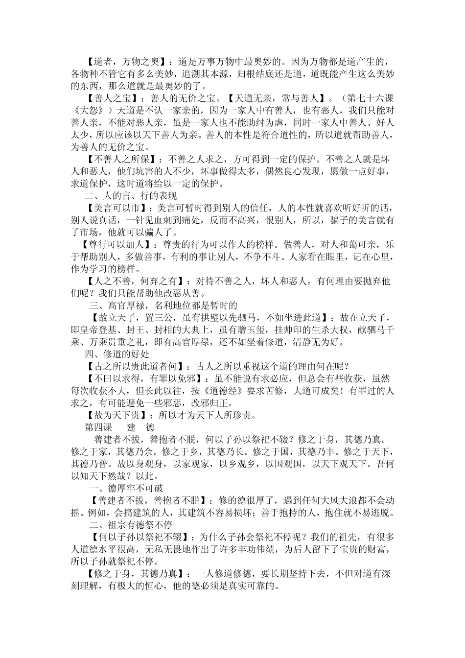 道德经讲义!!!!_第3页