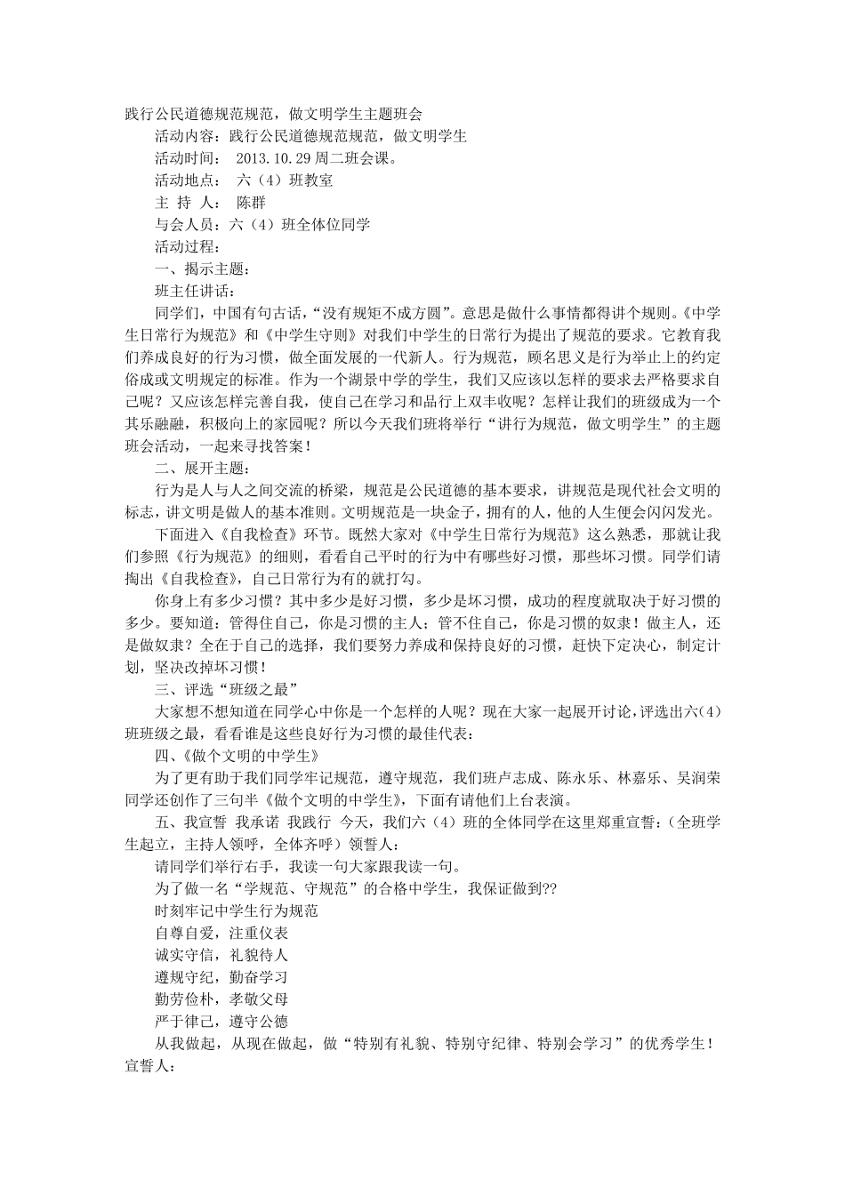 道德规范主题班会_第1页