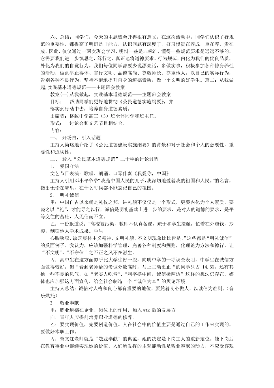 道德规范主题班会_第2页