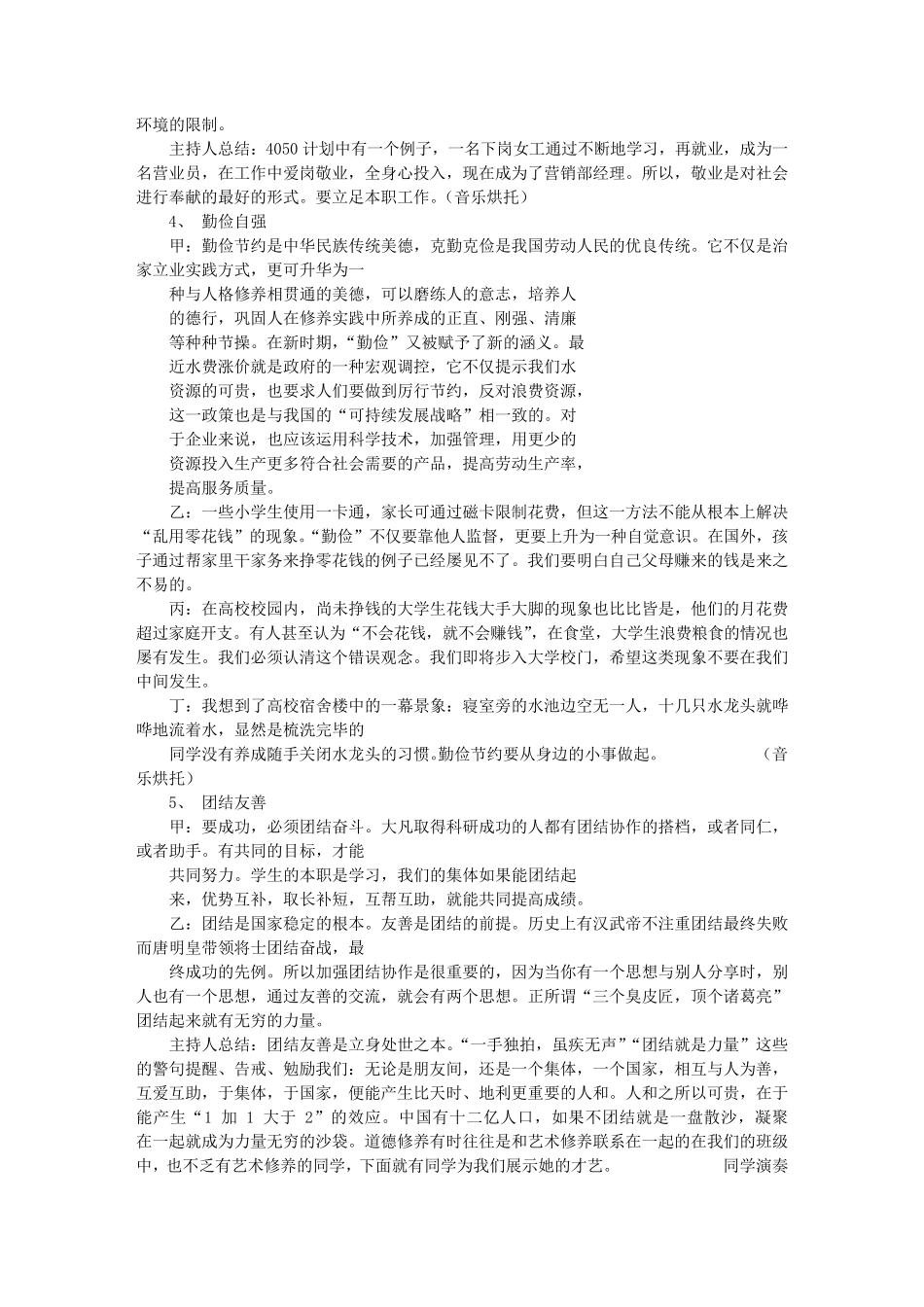 道德规范主题班会_第3页