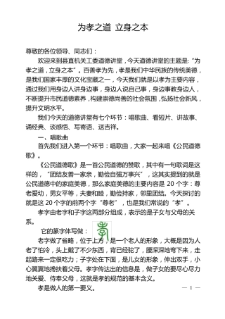 道德讲堂——为孝之道立身之本