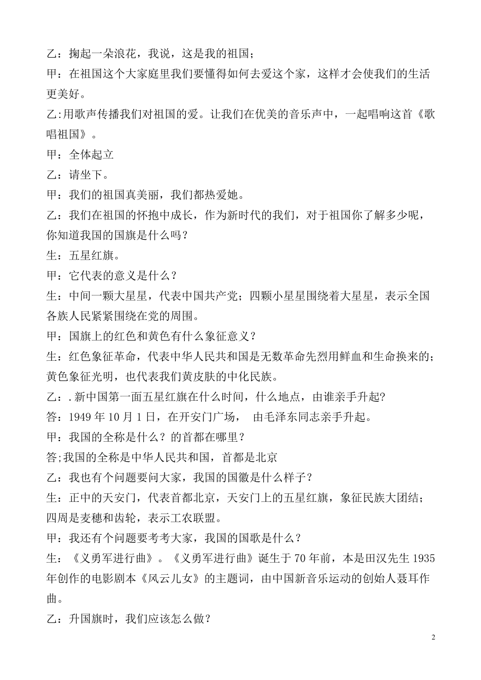 道德讲堂主持稿—爱国_第2页