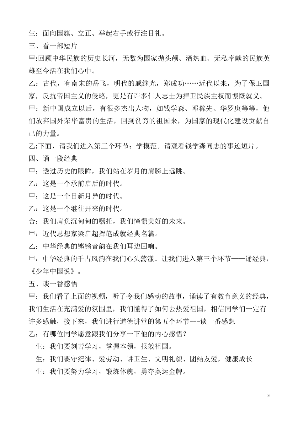 道德讲堂主持稿—爱国_第3页