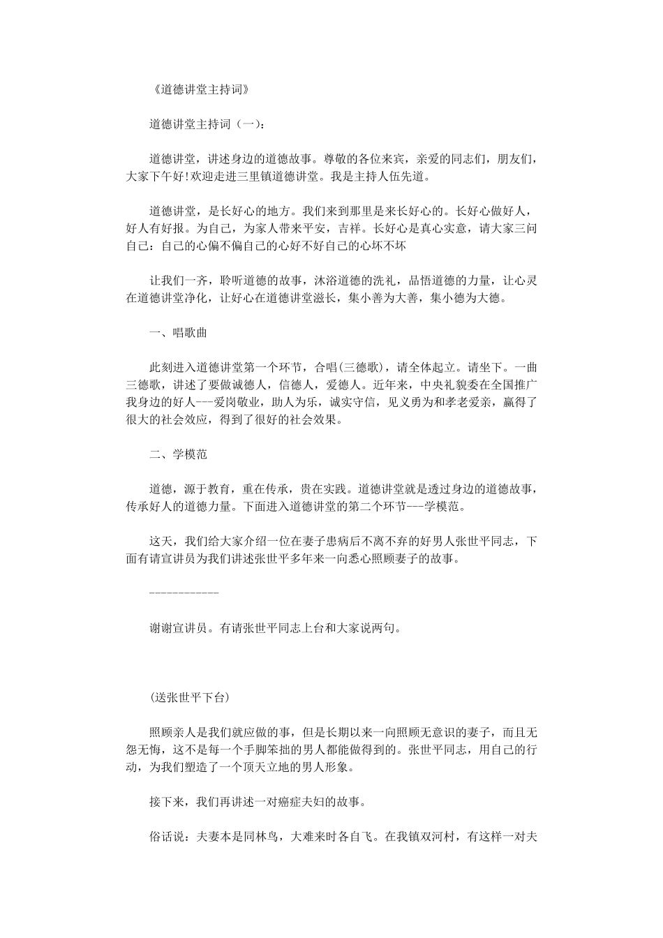 道德讲堂主持词10篇_主持词正式版_第1页