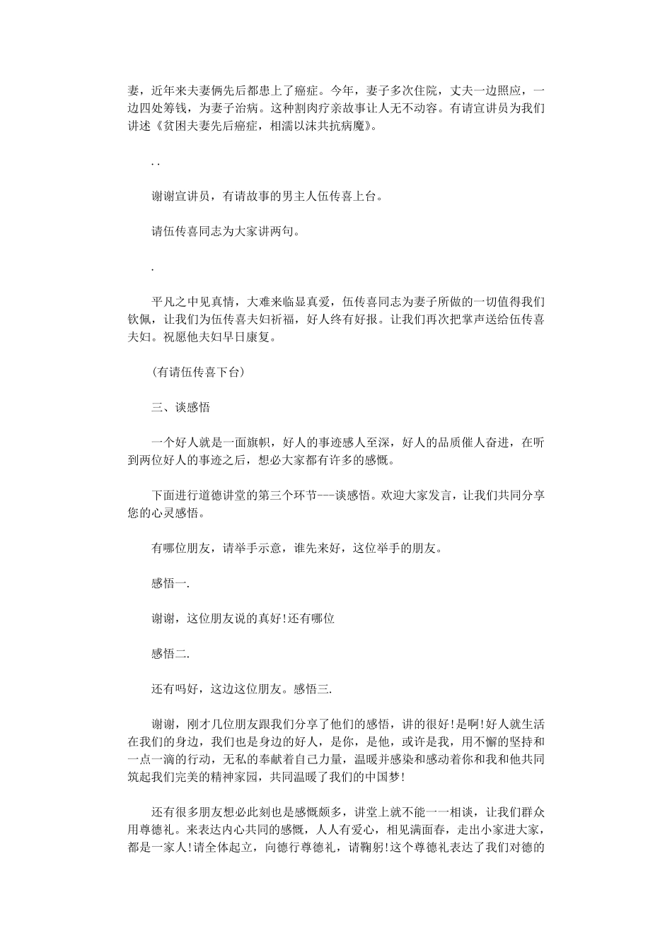 道德讲堂主持词10篇_主持词正式版_第2页