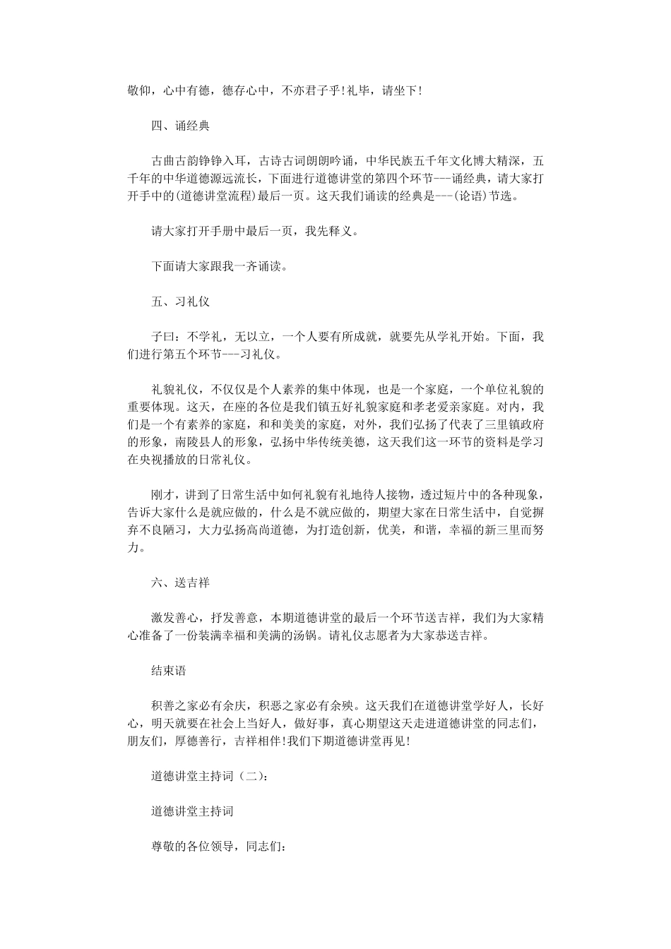 道德讲堂主持词10篇_主持词正式版_第3页