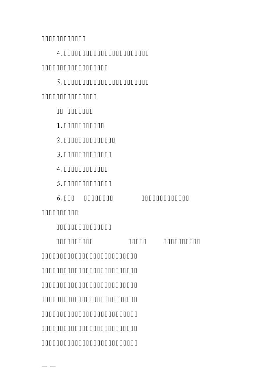 道德讲堂内容及相关标准_第2页