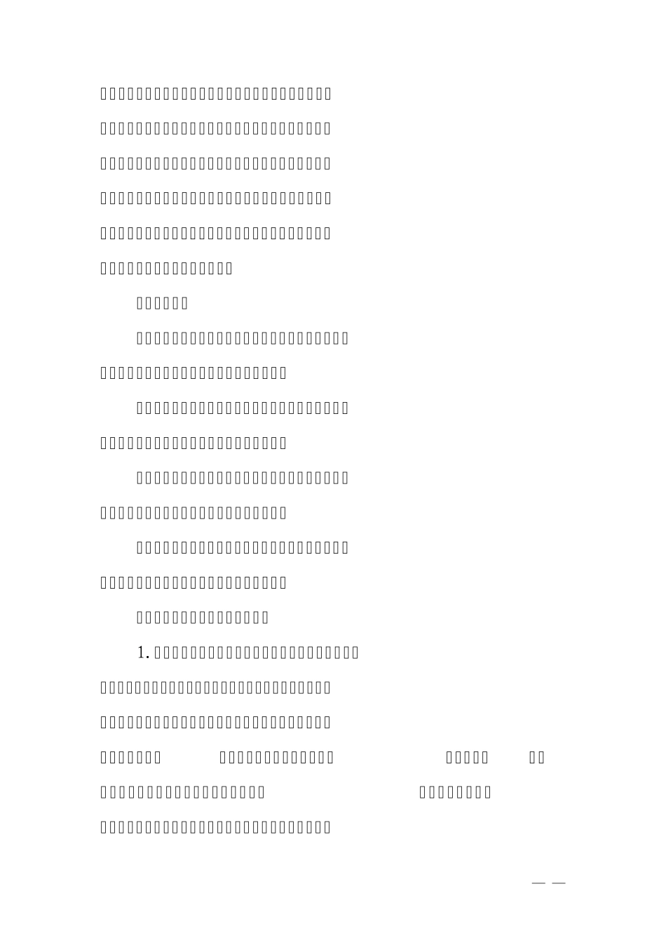 道德讲堂内容及相关标准_第3页