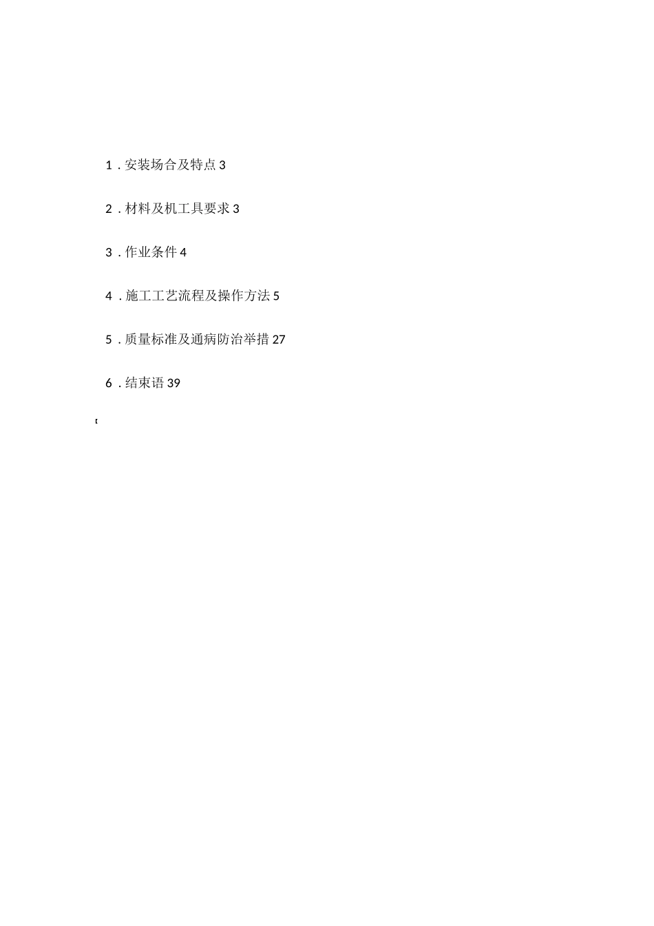 采暖系统管道施工工艺_第2页