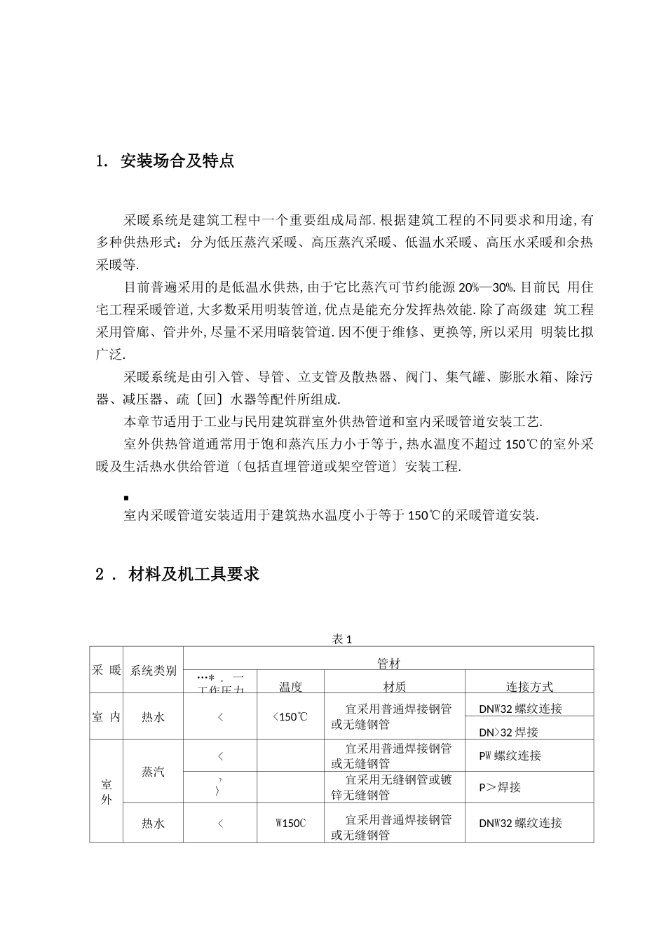 采暖系统管道施工工艺_第3页