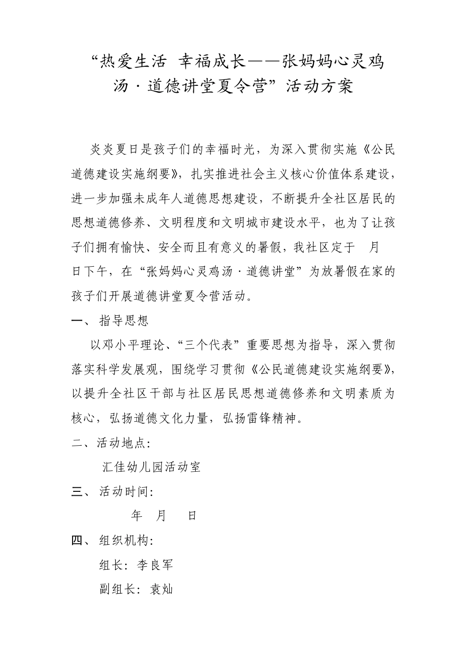 道德讲堂活动方案、记录、总结_第1页