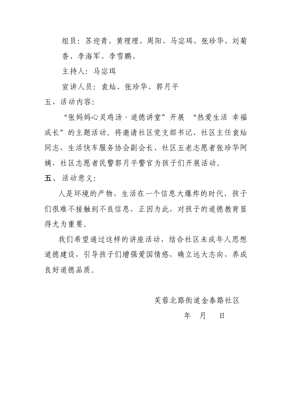 道德讲堂活动方案、记录、总结_第2页