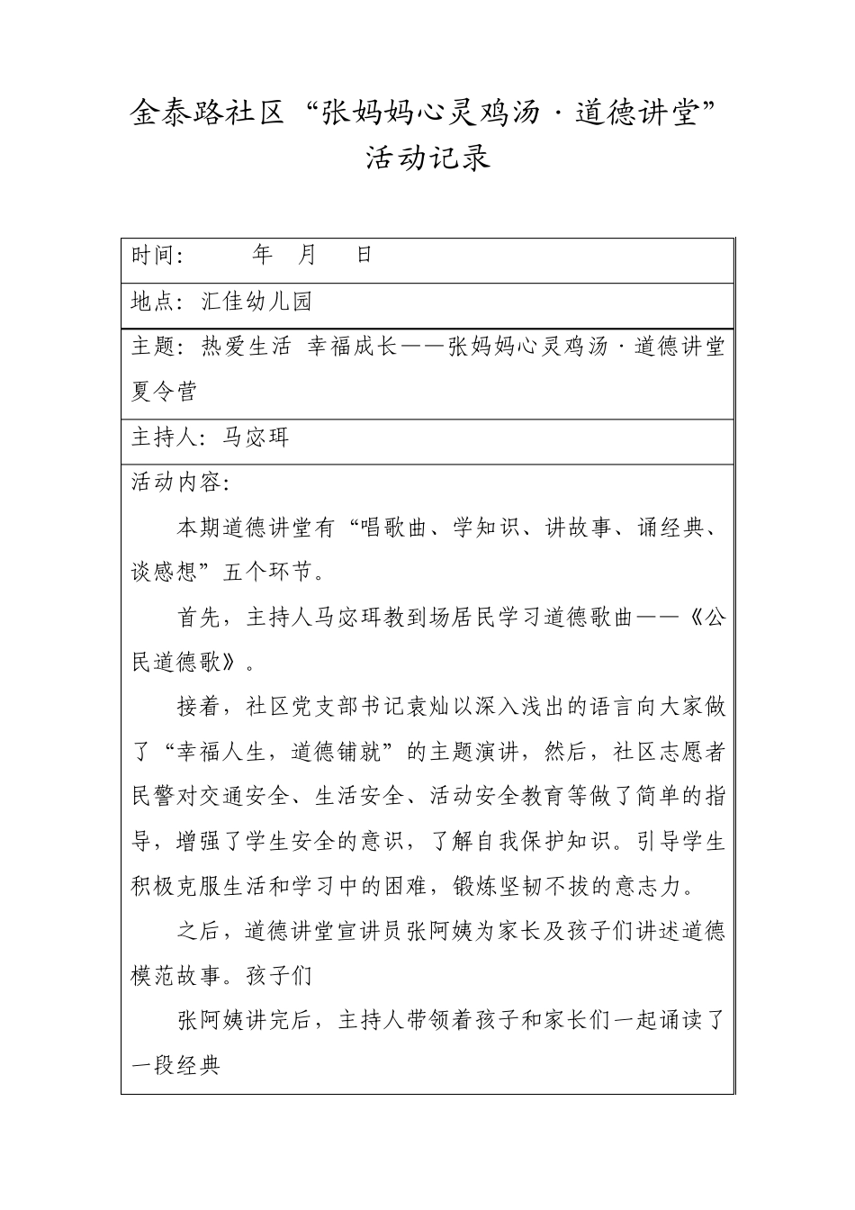 道德讲堂活动方案、记录、总结_第3页
