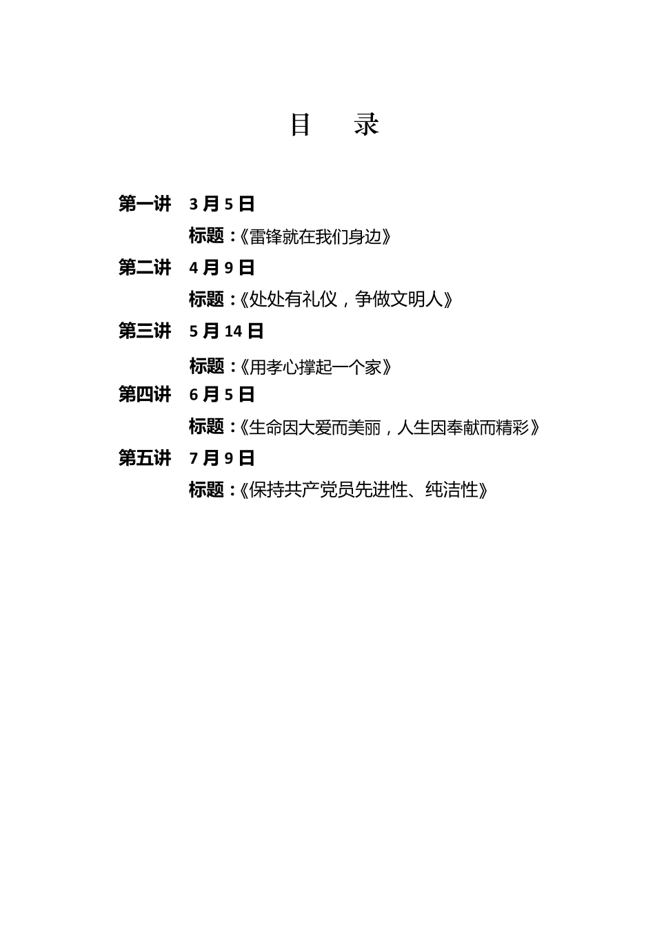 道德讲堂活动记录_第2页