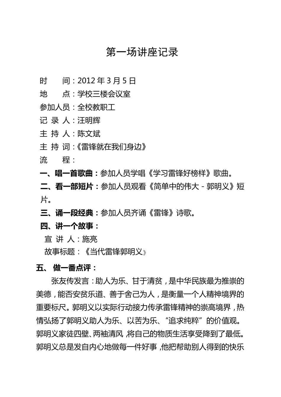 道德讲堂活动记录_第3页