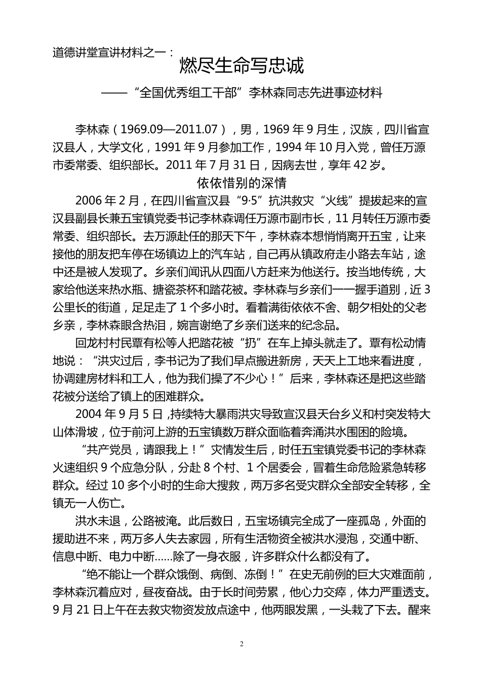 道德讲堂宣讲材料_第2页