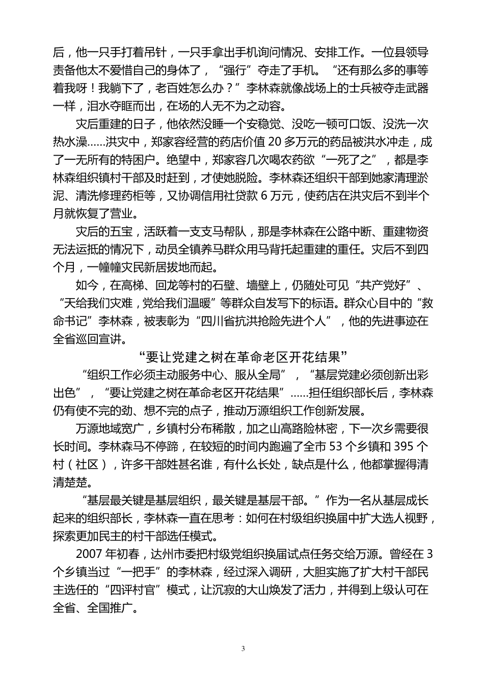 道德讲堂宣讲材料_第3页