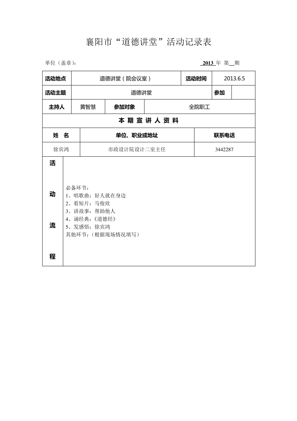道德讲堂活动记录表2013.6_第1页