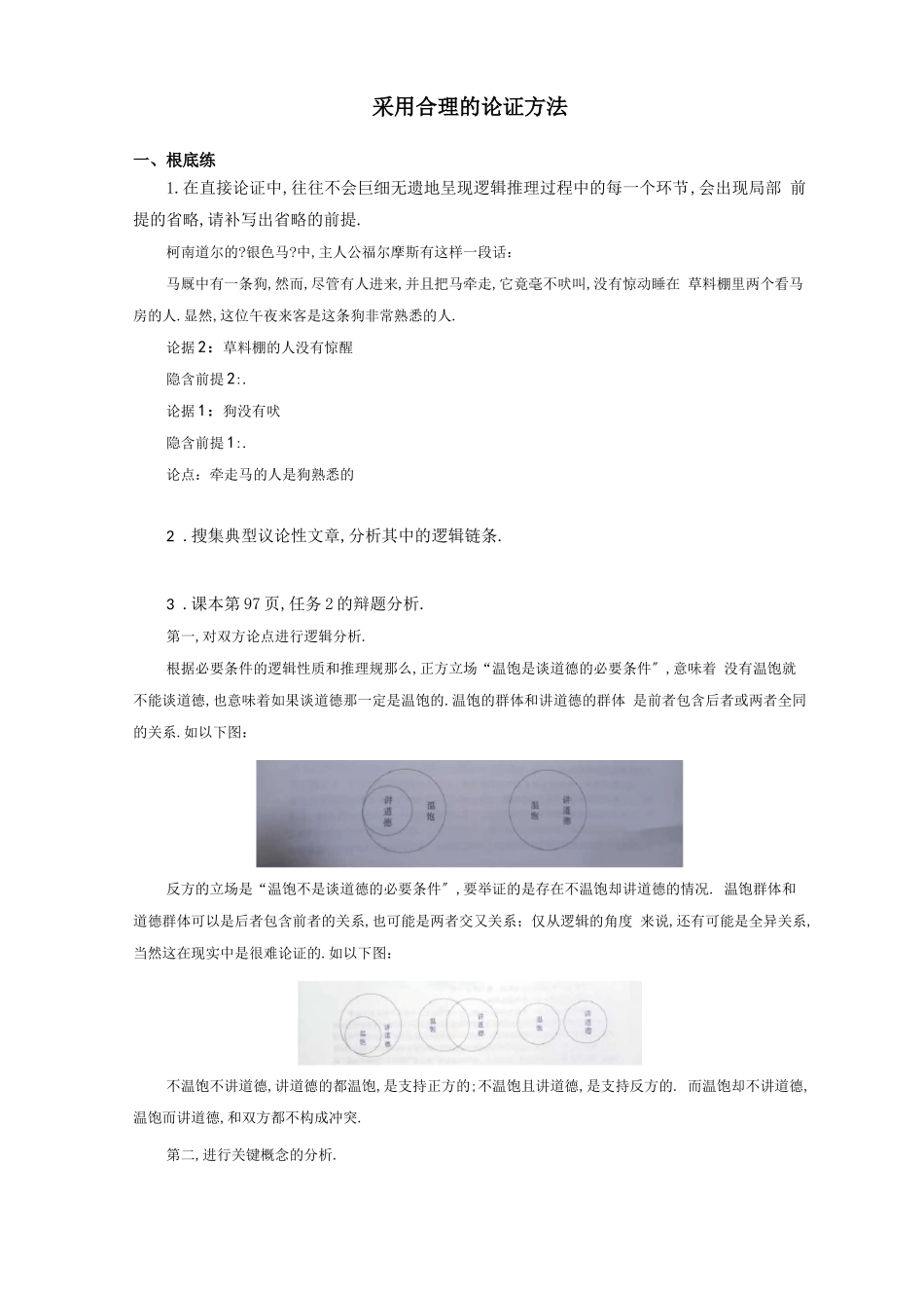 采用合理的论证方法_第1页