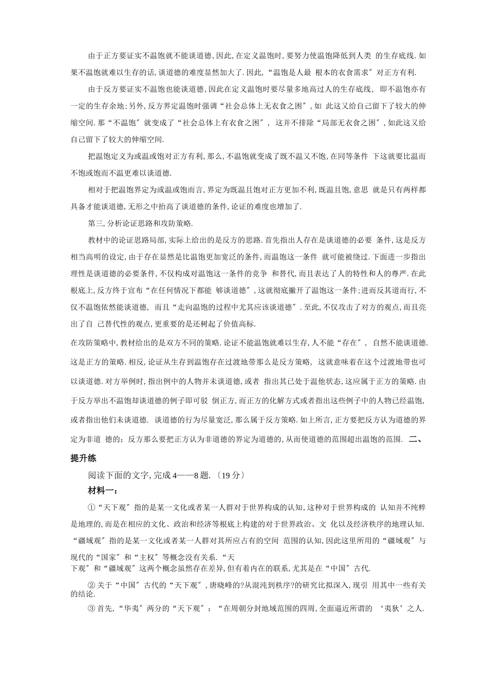 采用合理的论证方法_第2页