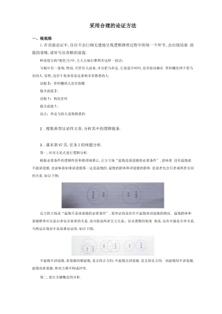 采用合理的论证方法