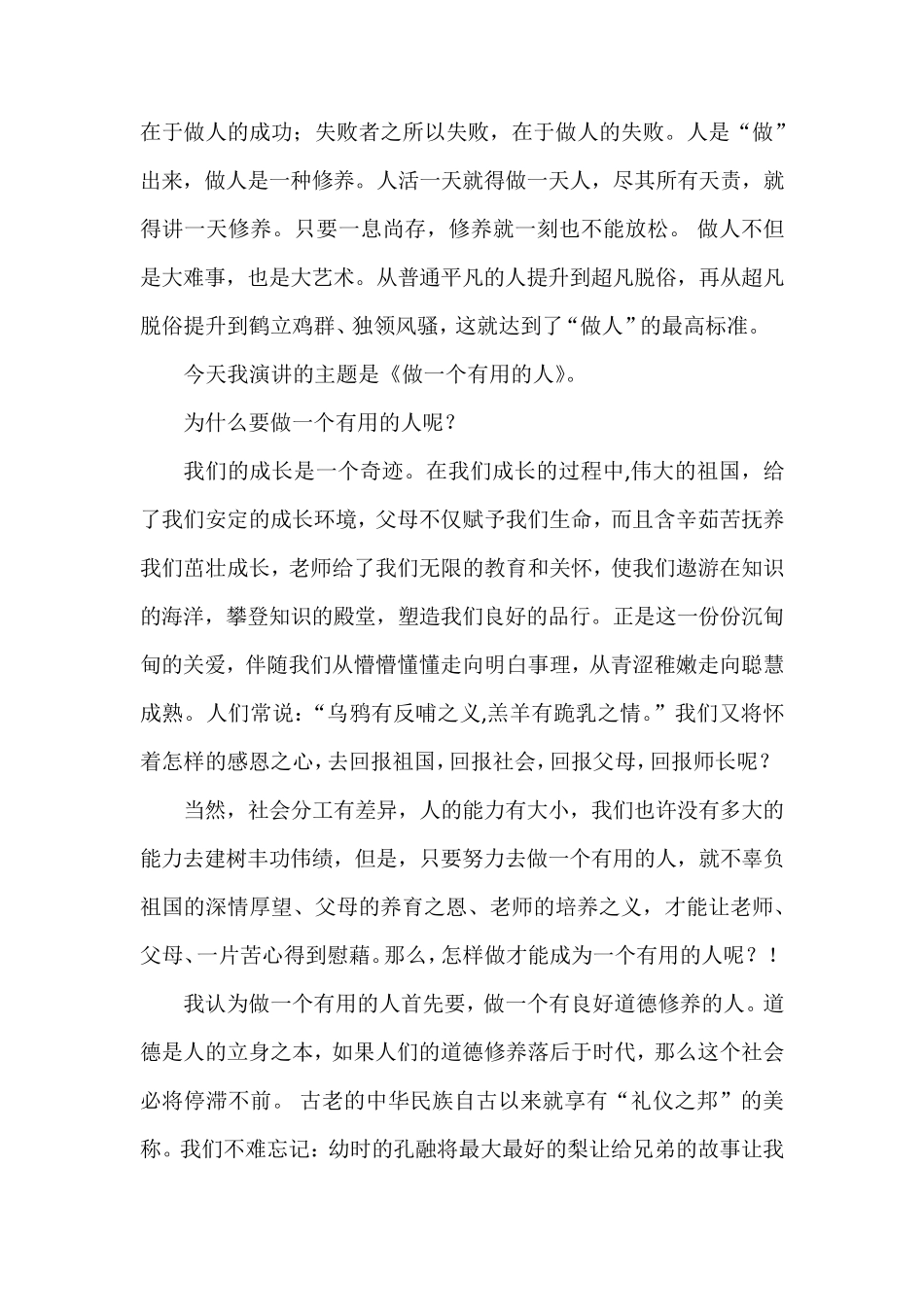 道德讲堂演讲稿做一个有用的人_第2页