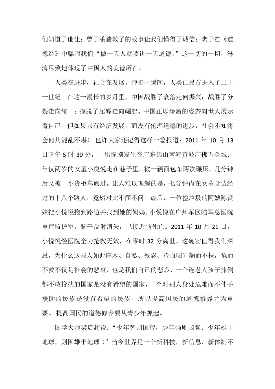 道德讲堂演讲稿做一个有用的人_第3页