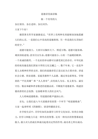 道德讲堂演讲稿做一个有用的人