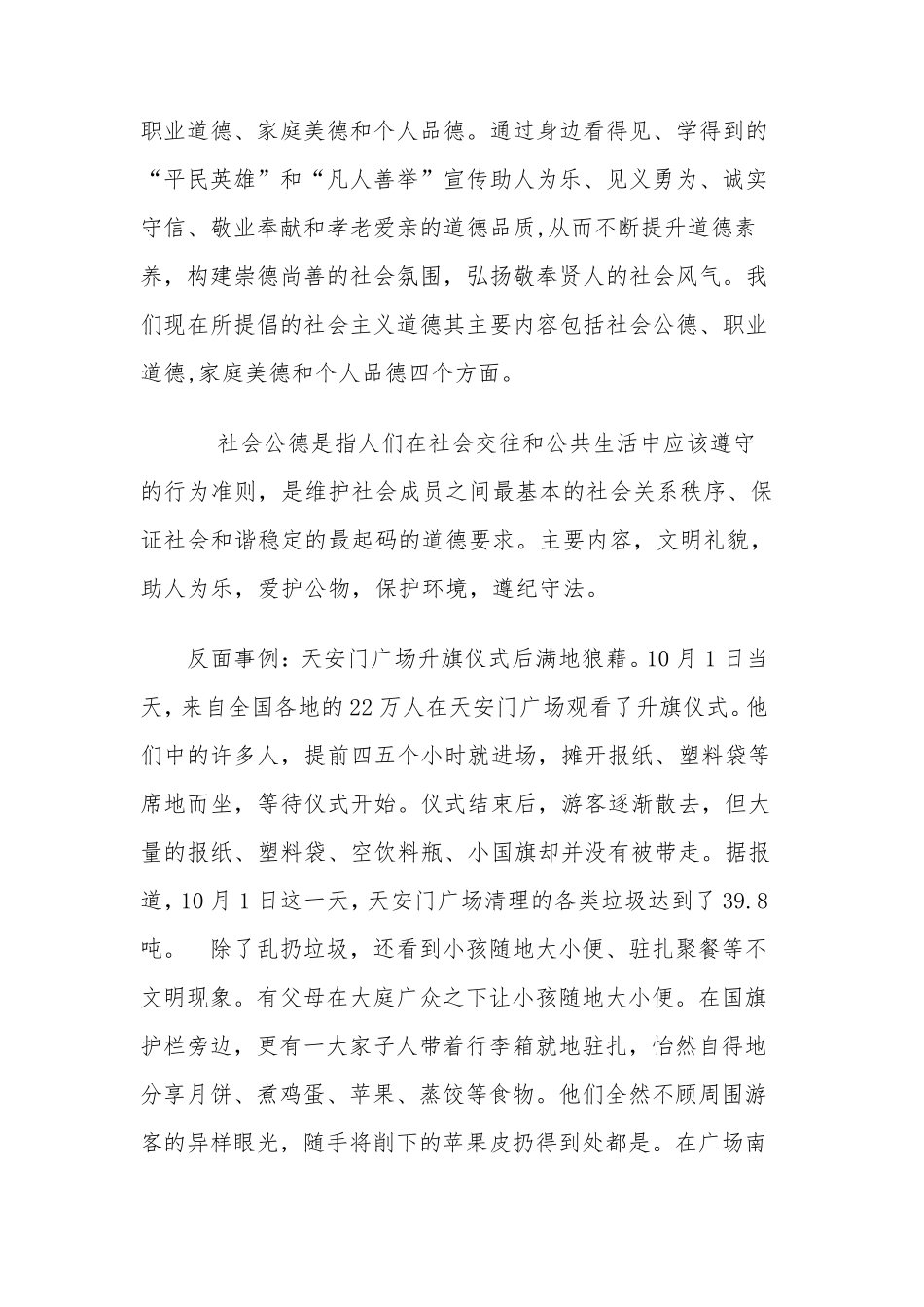 道德讲堂讲稿做有道德的人_第2页