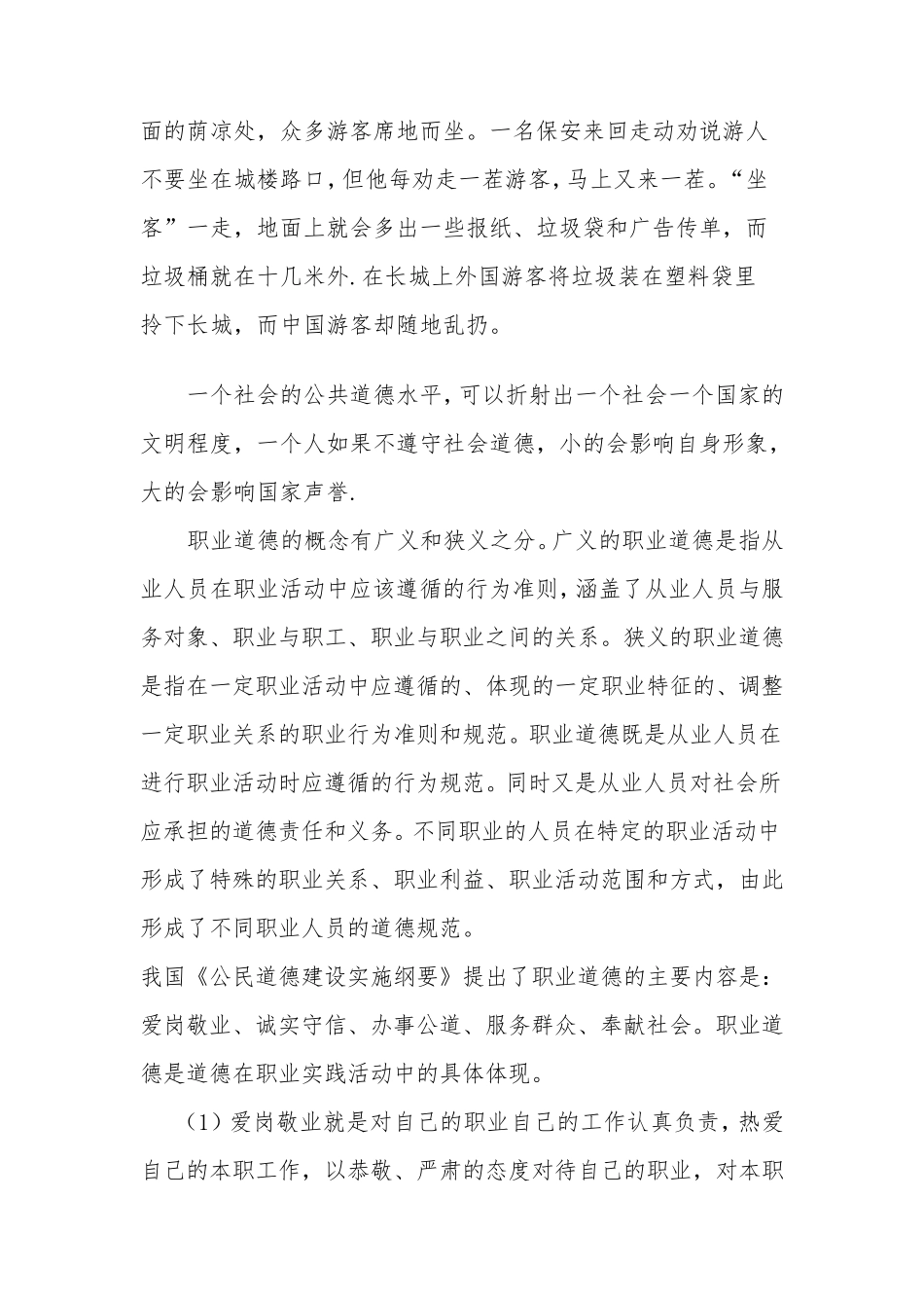 道德讲堂讲稿做有道德的人_第3页