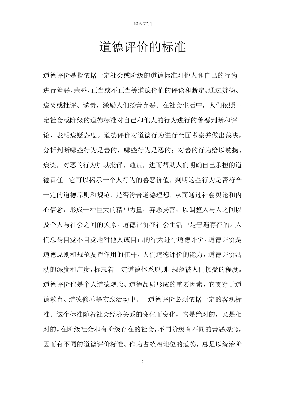 道德评价的标准_第2页