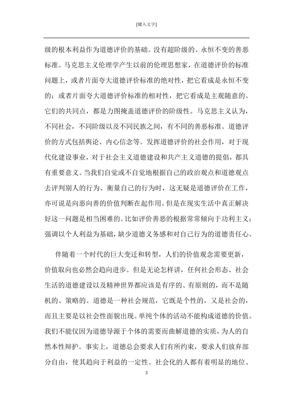 道德评价的标准_第3页