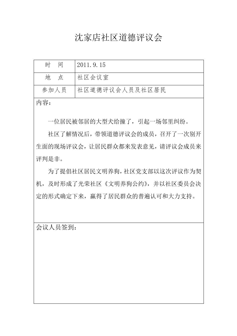 道德评议会会议记录及签到_第2页