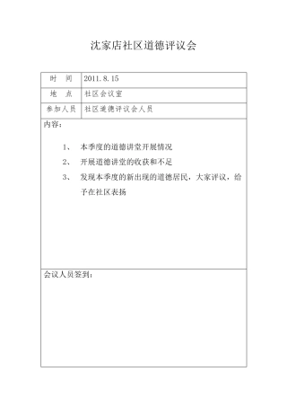 道德评议会会议记录及签到