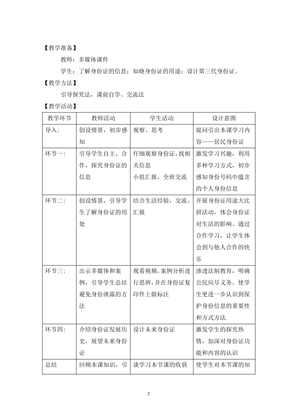 道德课例《认识居民身份证》教学设计1_第2页