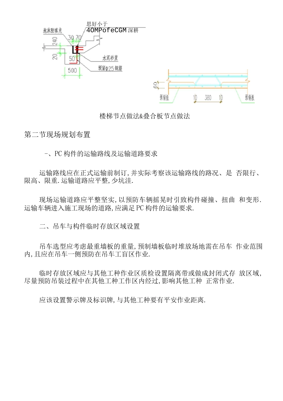 采用预制装配化的施工重难点及处理措施_第3页
