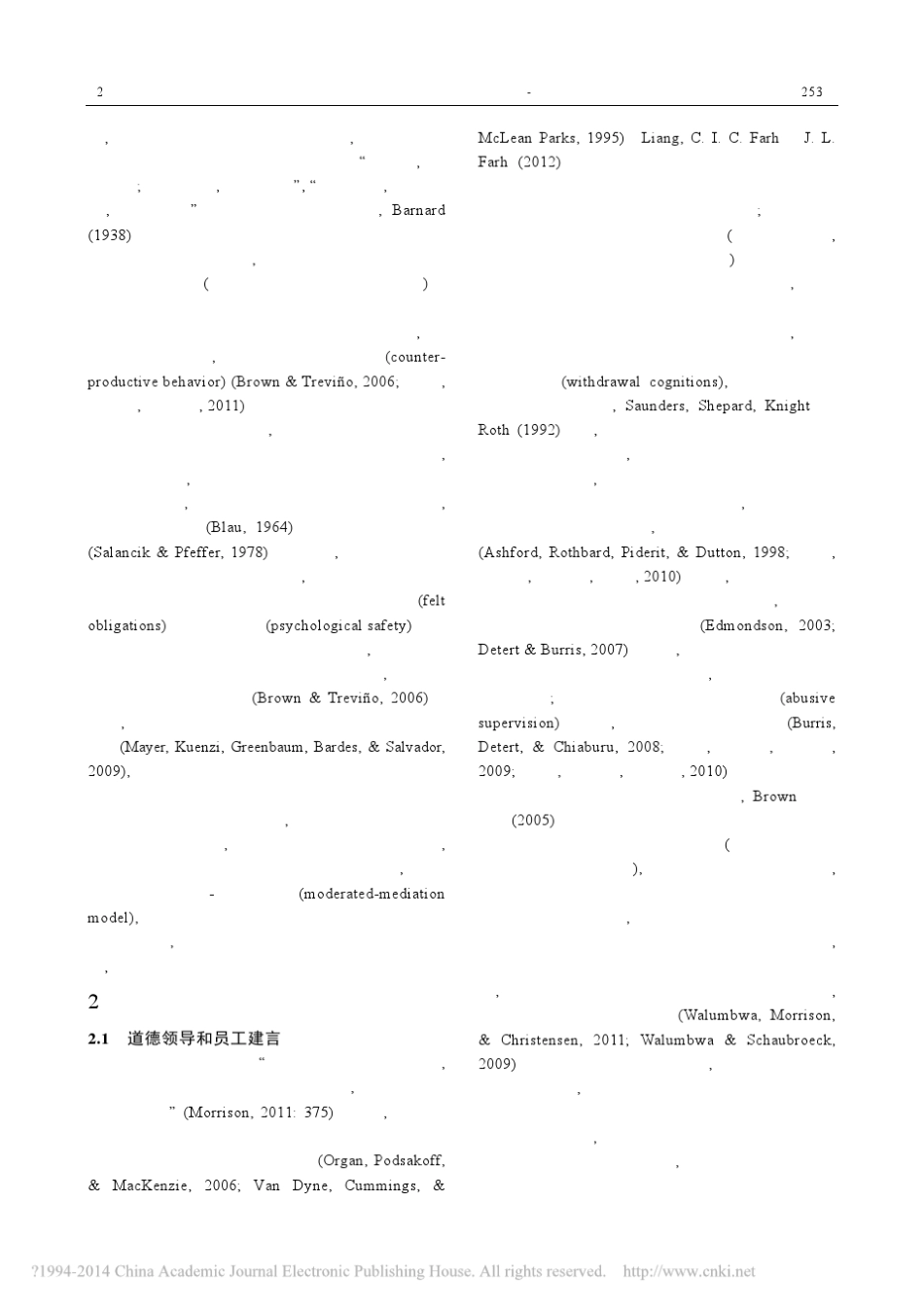 道德领导与员工建言_一个调节_中介模型的构建与检验_梁建_第2页