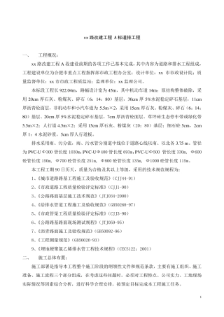 道排工程施工组织设计