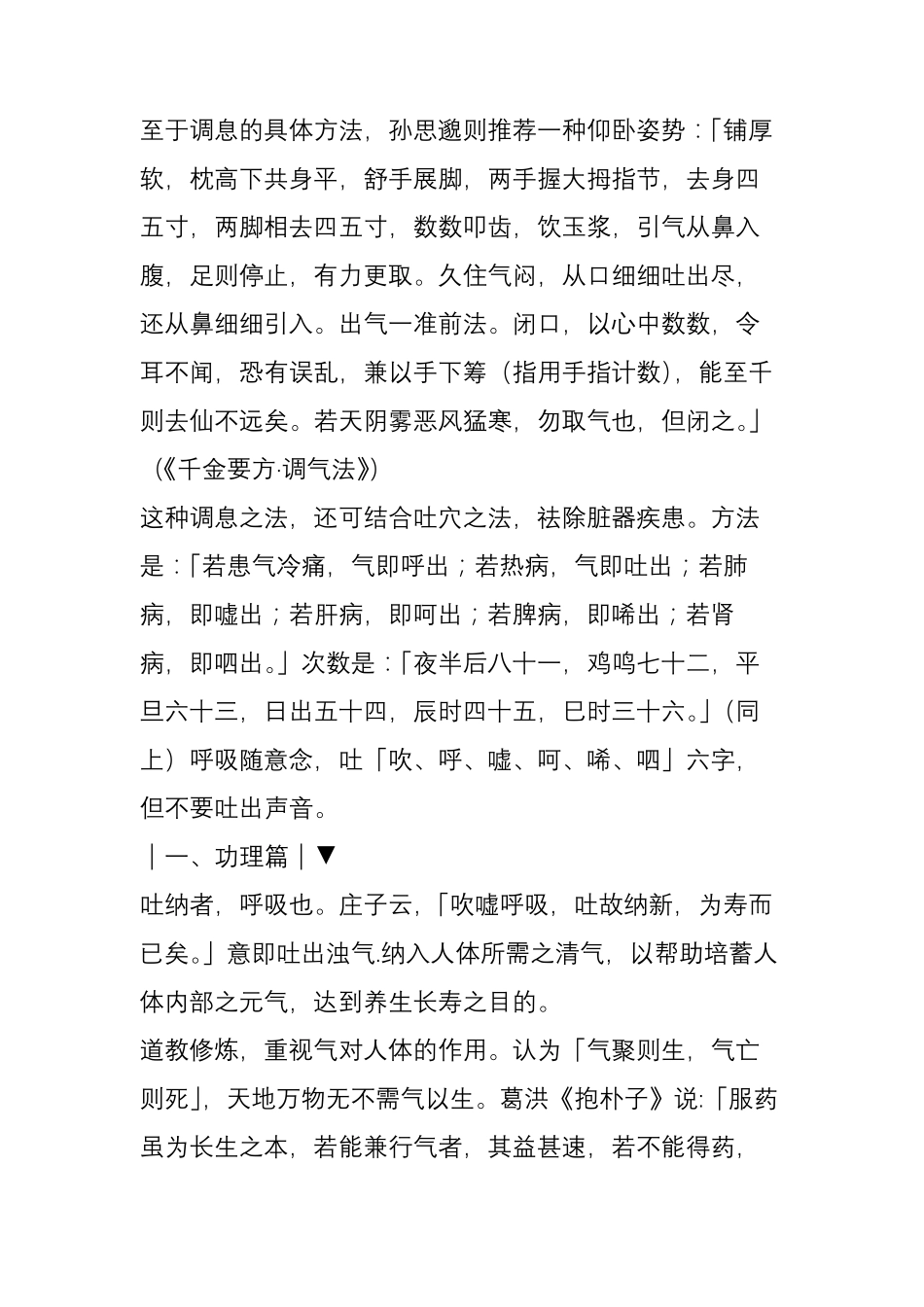 道教不传之秘,呼吸吐纳功法!_第2页