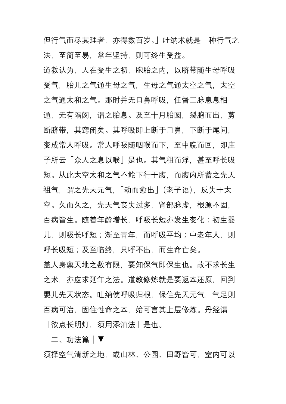 道教不传之秘,呼吸吐纳功法!_第3页