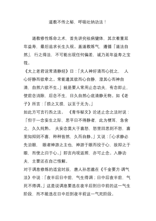 道教不传之秘,呼吸吐纳功法!