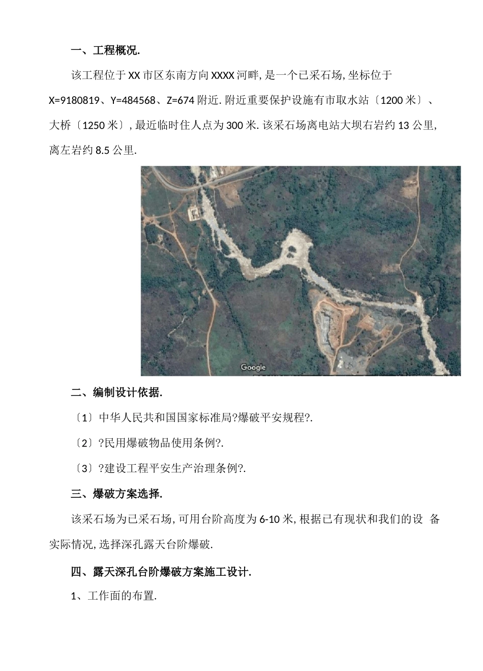 采石场爆破方案_第3页